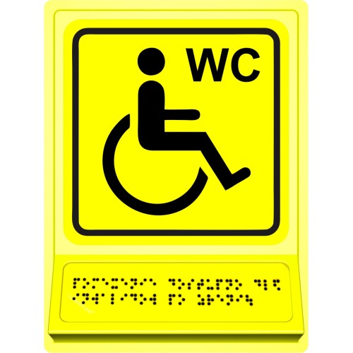 Знак обозначения туалета доступных для инвалидов на кресле-коляске