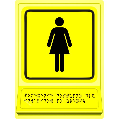 Знак обозначения женского общественного туалета