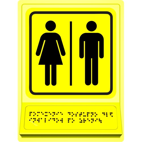 Знак обозначения блока общественных туалетов