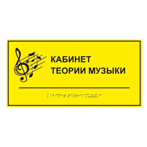 Тактильная табличка 150*300 мм ПВХ