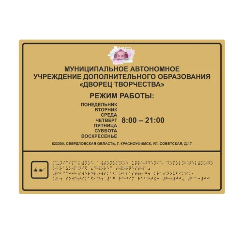 Тактильная табличка 400*300 мм (композит,монохром)