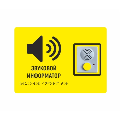 Тактильно-звуковой информатор SMART НОТТ (аналог НОТТ)