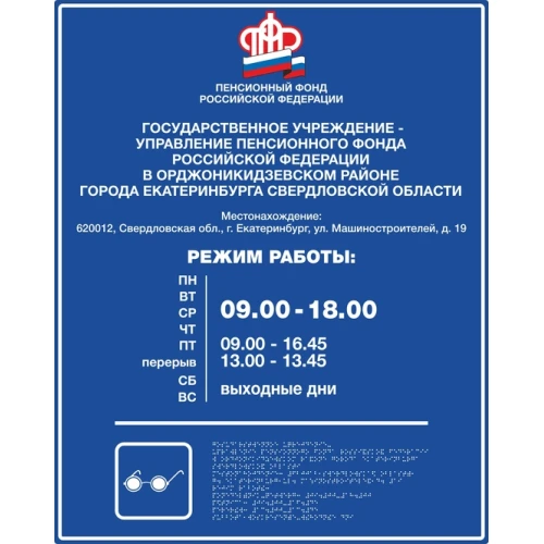 Антивандальная тактильная вывеска, 900х1200 мм, композит