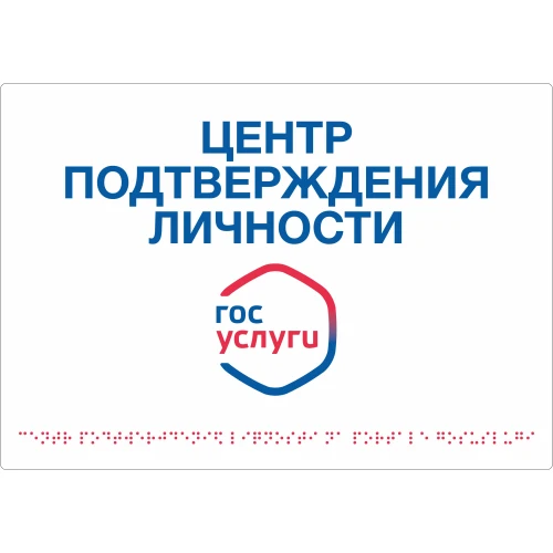 Тактильная табличка 400*300 мм акрил (оргстекло)