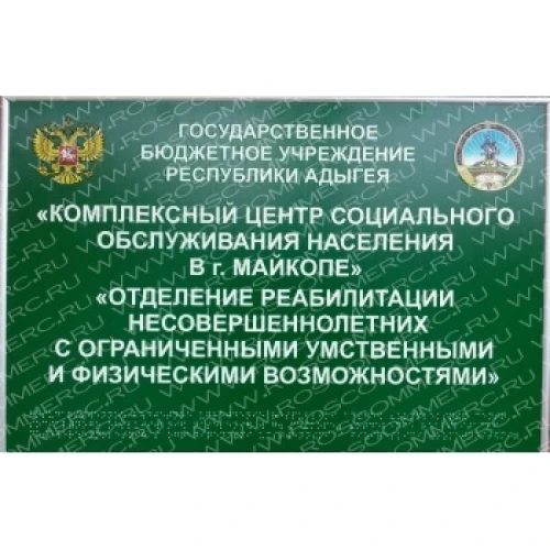 Тактильная вывеска в алюминиевом профиле, 200х300 мм, композит