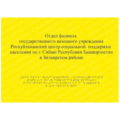 Тактильная табличка 100*300 мм акрил (оргстекло)