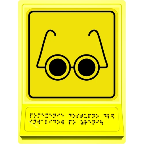 Знак доступности объекта для инвалидов по зрению